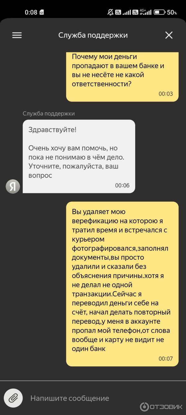 Диалог как Яндекс динамит клиентов