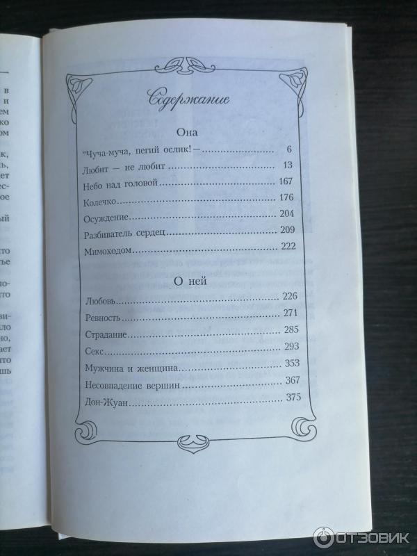 Отзыв о Книга "О любви" - Михаил Веллер | Книга-сборник, с разными по ...