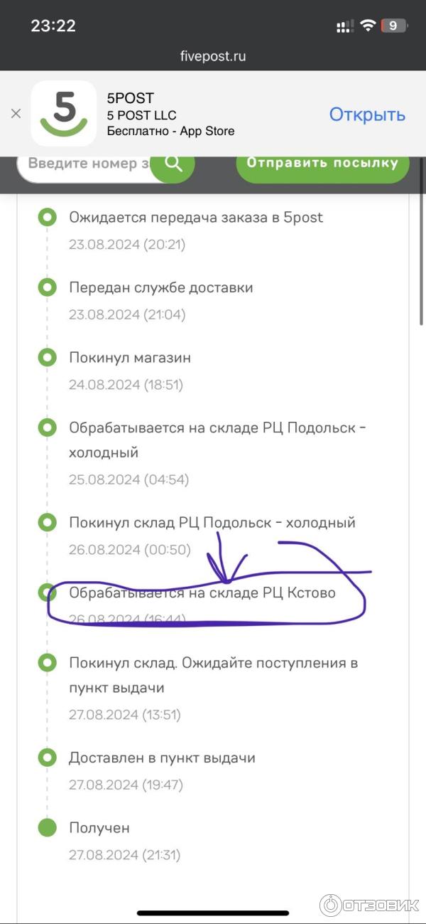 Отзыв о Служба доставки 5post (Россия, Москва) | Беспредел 5пост ...
