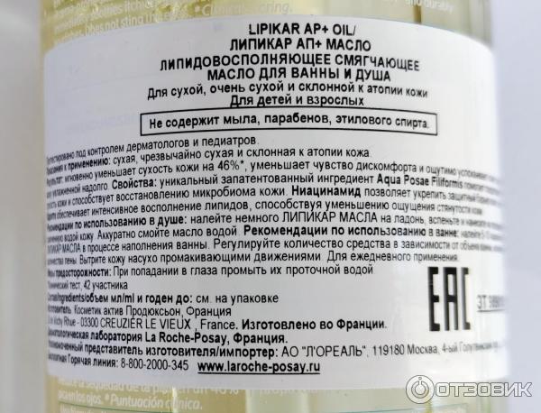 Липидовосполняющее смягчающее масло для ванны и душа La Roche-Posay Lipikar AP Oil