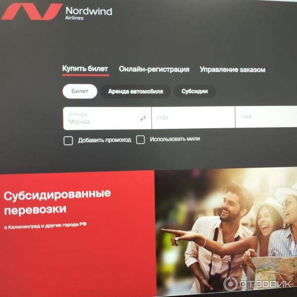 Авиакомпания Nordwind Airlines фото