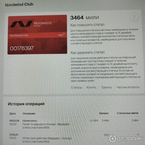 Авиакомпания Nordwind Airlines фото