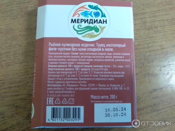 Отзыв о Тунец отварной в желе филе-кусочки Меридиан | Этот тунец просто ...