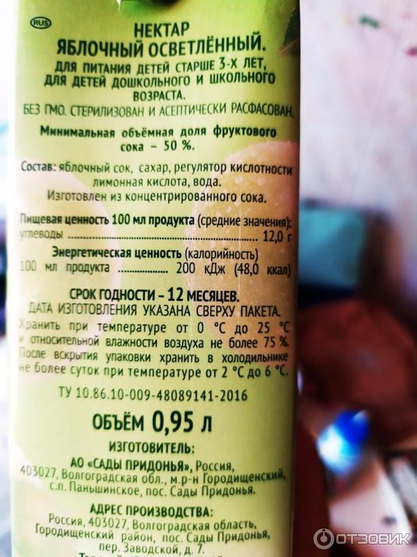 Отзыв о Нектар Сады Придонья "Яблоко" | Справился с трудной задачей)