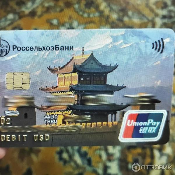 Карта Россельхозбанк Union Pay