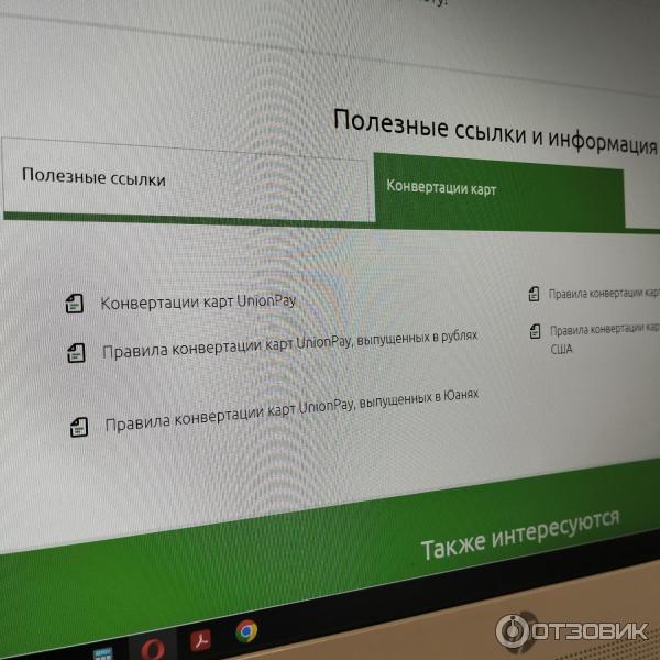 Карта Россельхозбанк Union Pay