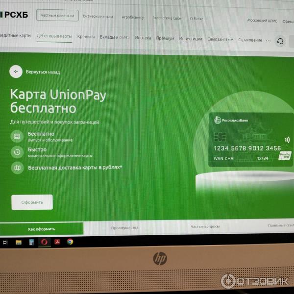 Карта Россельхозбанк Union Pay