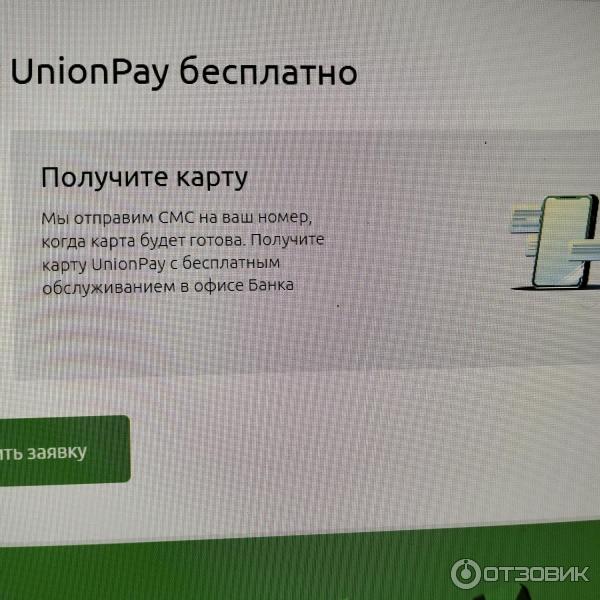 Карта Россельхозбанк Union Pay