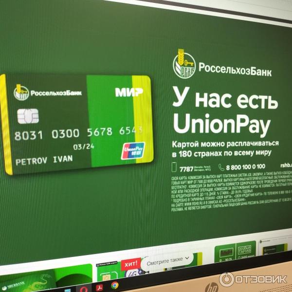 Карта Россельхозбанк Union Pay