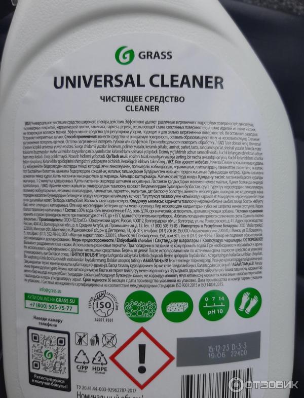 Универсальное чистящее средство Grass Universal Cleaner фото