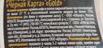 Кофе растворимый Черная карта Gold фото