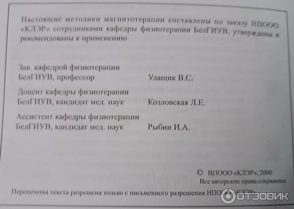 Отзыв о Аппарат магнитотерапии Амкодор-Белвар АМТ-01 | Белорусы своё ...