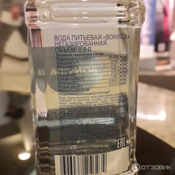 Отзыв о Вода питьевая негазированная Bonvida | Пьём водичку радуемся теплу.