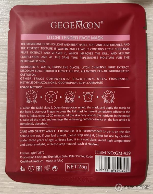 Тканевая маска для лица Gegemoon с экстрактом личи фото