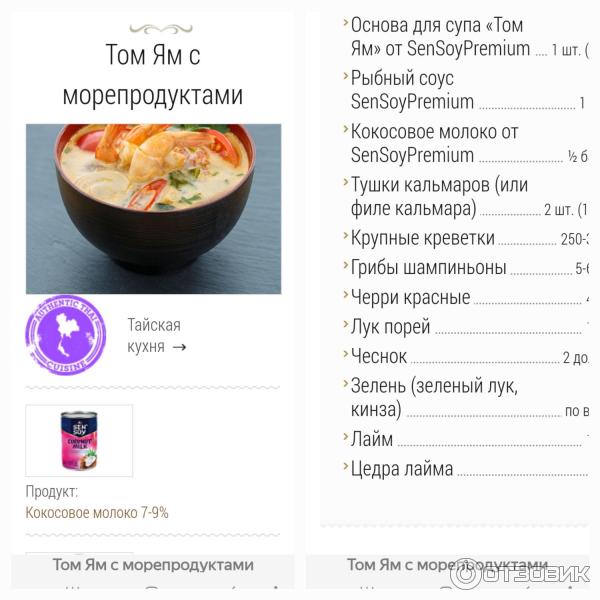 Основа для приготовления тайского супа Том Ям Sen Soy фото