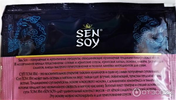 Основа для приготовления тайского супа Том Ям Sen Soy фото