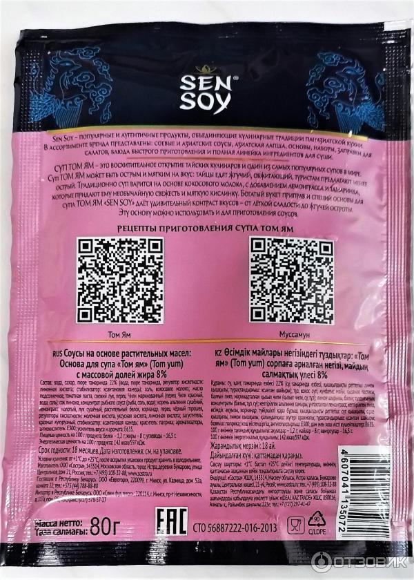 Основа для приготовления тайского супа Том Ям Sen Soy фото