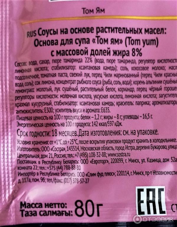 Основа для приготовления тайского супа Том Ям Sen Soy фото