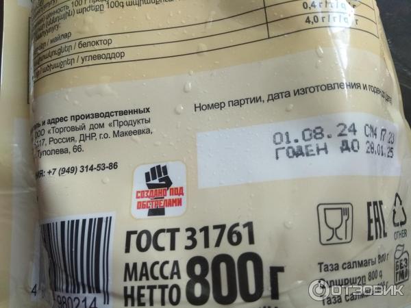 Отзыв о Майонез "Мак Май" Классический | Майонез среднего качества