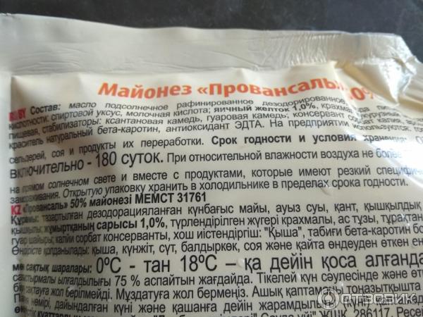 Отзыв о Майонез "Мак Май" Классический | Майонез среднего качества