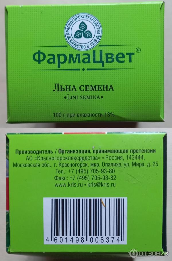 Семена льна ФармаЦвет фото