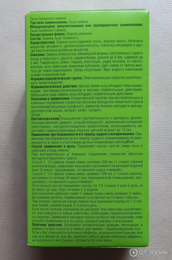 Семена льна ФармаЦвет фото
