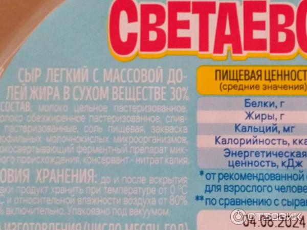 Светаево Лёгкий 30