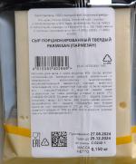 Сыр твердый Киприно "Пармезан" фото
