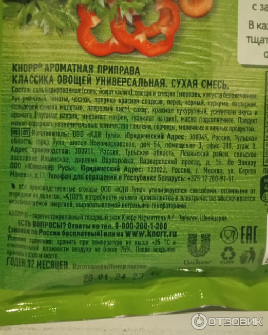 Отзыв о Универсальная ароматная приправа Knorr "Классика овощей ...