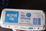 Яйца куриные "Щедрый год" фото