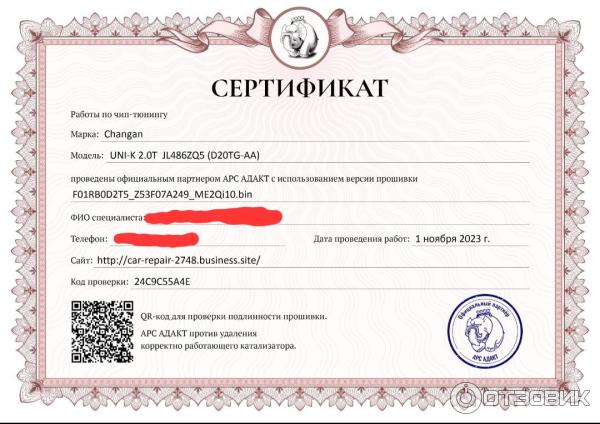 Сертификат Адакта