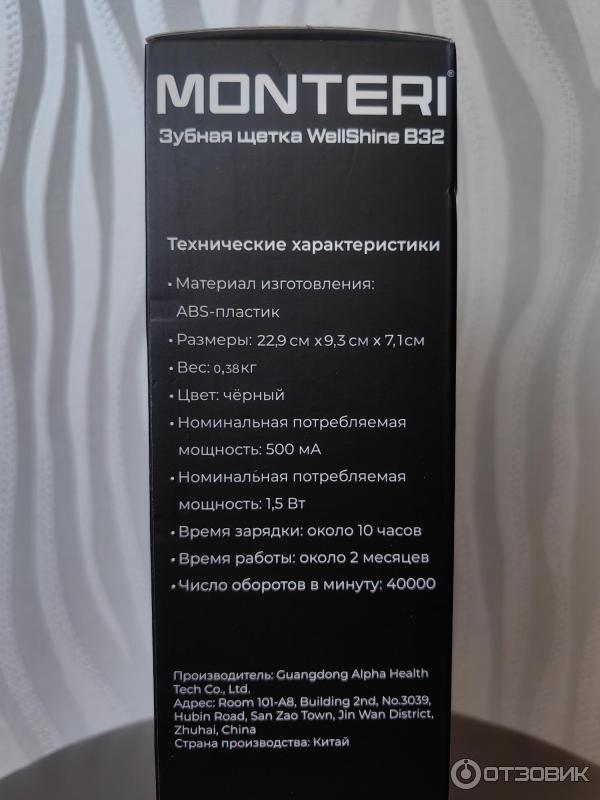 Электрическая зубная щетка MONTERI WellShine W32B32 фото