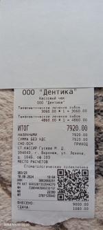 Стоматологический центр "Дентика" (Россия, Воронеж) фото