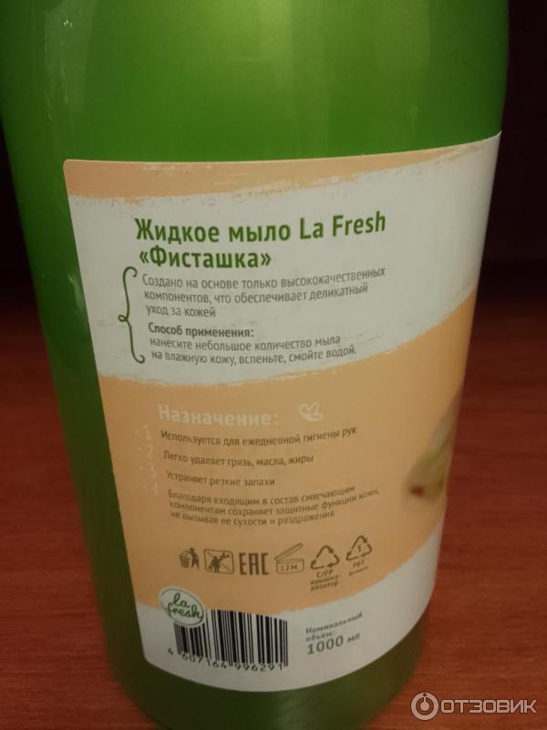 Отзыв о Жидкое мыло La fresh фисташка | Хорошее жидкое мыло