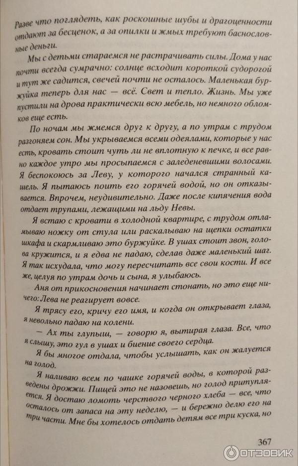 Отзыв о Книга "Зимний сад" - Кристиан Ханна | "Нет, это*не я, это кто ...