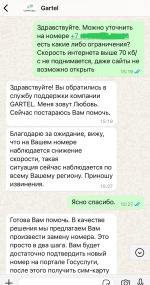 Оператор связи Gartel (Россия, Москва) фото