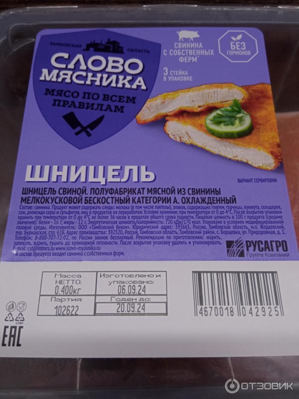 Шницель Слово Мясника фото