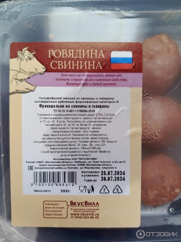 Отзыв о Фрикадельки из свинины и говядины Вкусвилл | Плотные мясные ...