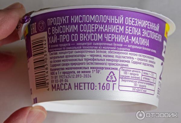 Продукт кисломолочный с высоким содержанием белка Exponenta черника малина фото