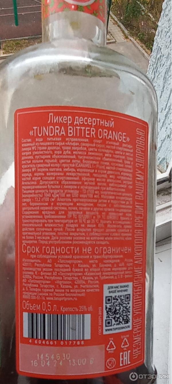 Ликер десертный Tundra Bitter Orange фото