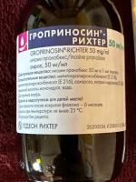 Сироп Гедеон Рихтер "Гроприносин Рихтер" фото
