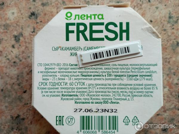 Отзыв о Сыр с белой плесенью Лента Fresh "Камамбер" | Неплохо, но до ...