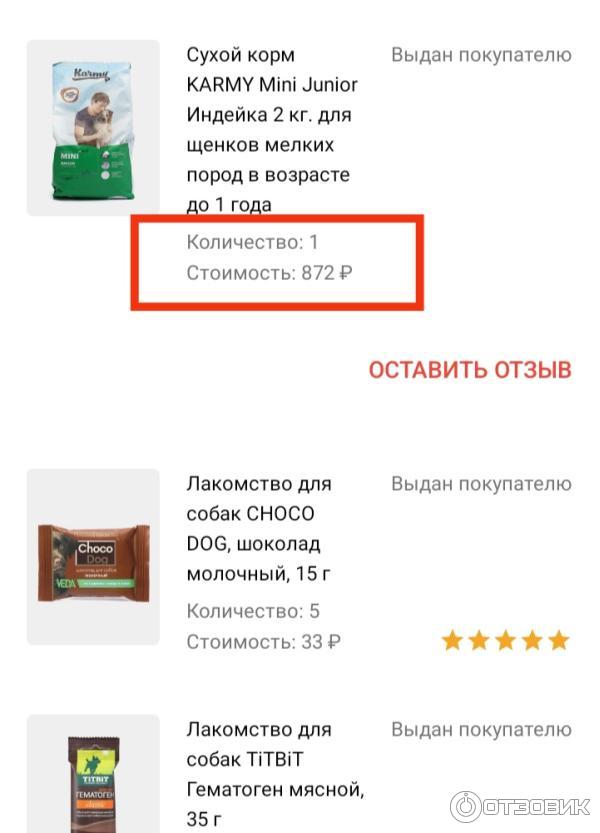 Отзыв о Сухой корм для собак мелких пород Karmy | Кошкам понравился ...