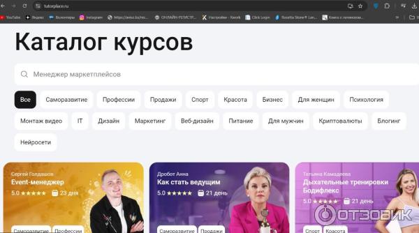каталог курсов с личного кабинета, темы как телеге