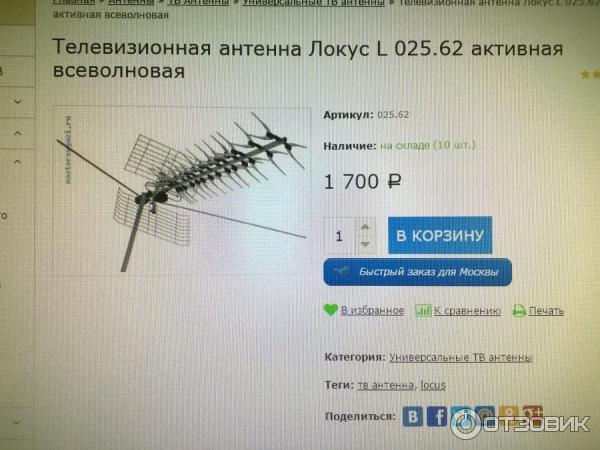 Отзыв о Антенна Первый Антенный Завод МИР-19 21-60 дмв уличнаz ...