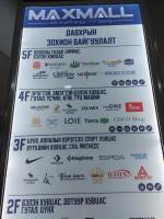 Торговый центр "Max Mall" (Монголия, Улан-Батор) фото