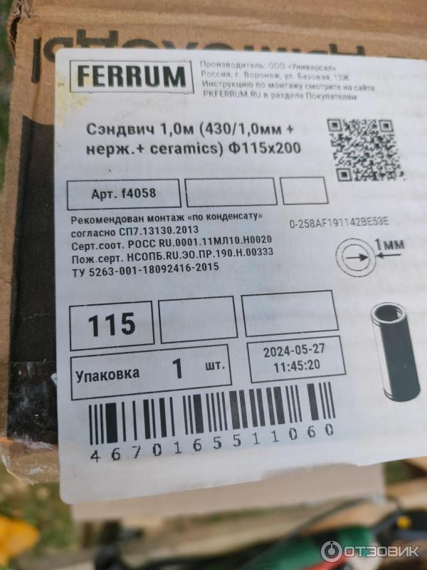 Двустенный дымоход Ferrum фото