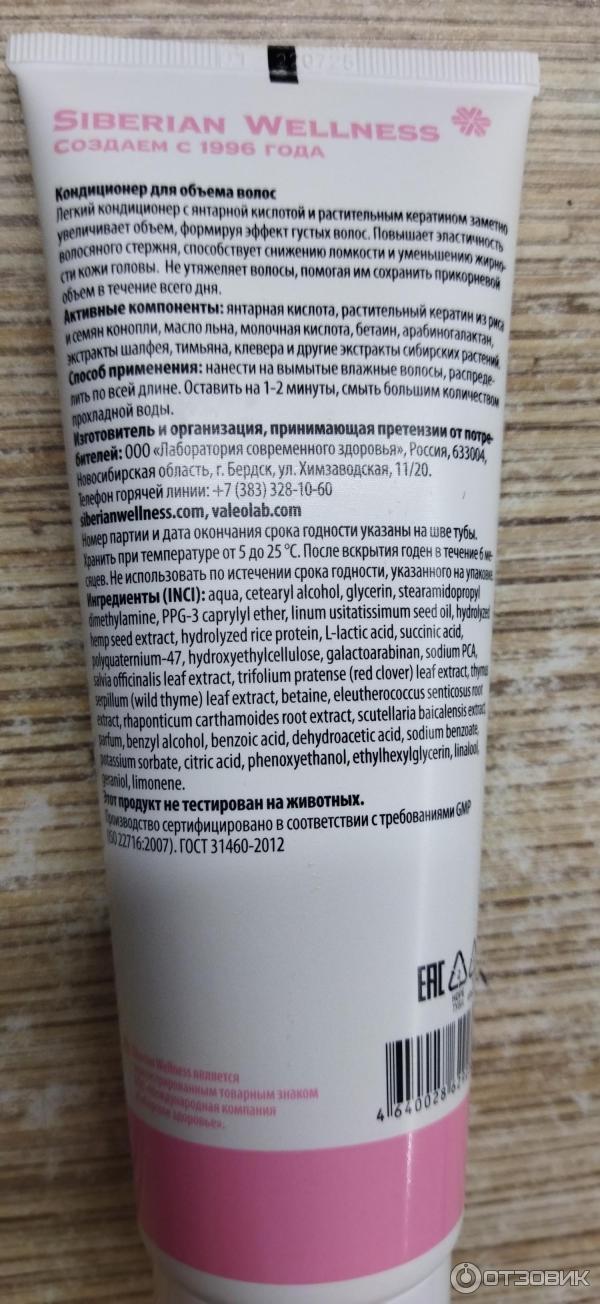 Кондиционер для волос Янтарная кислота от Сибирского здоровья