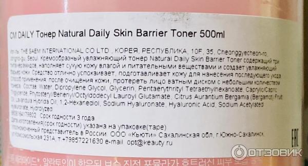 Тонер The Saem Natural daily Skin Barrier Toner фото