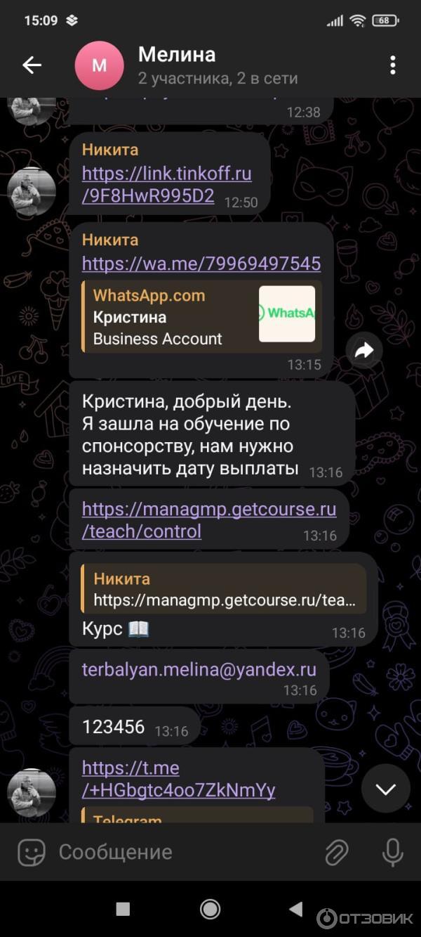 Сообщение сотрудника